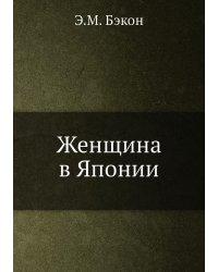 Женщина в Японии