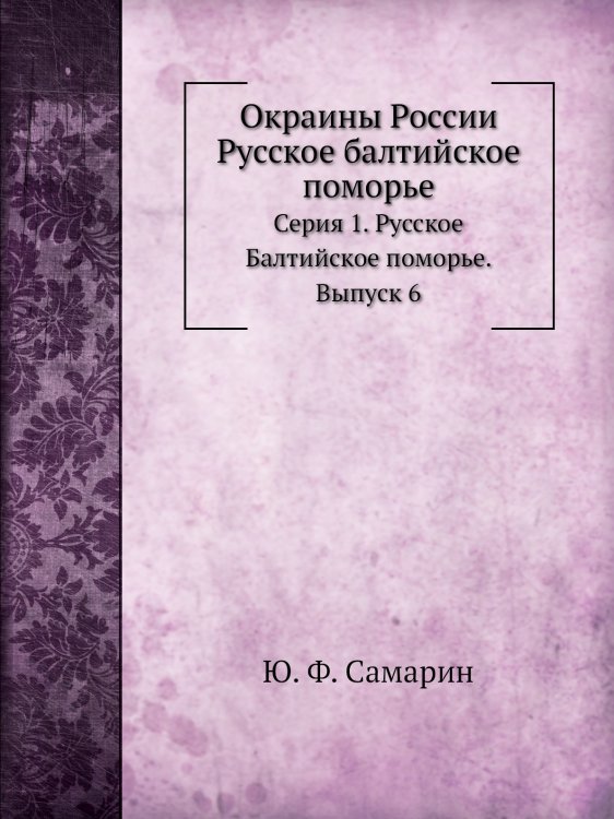 Окраины России Окраины России
