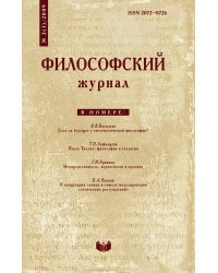 Философский журнал