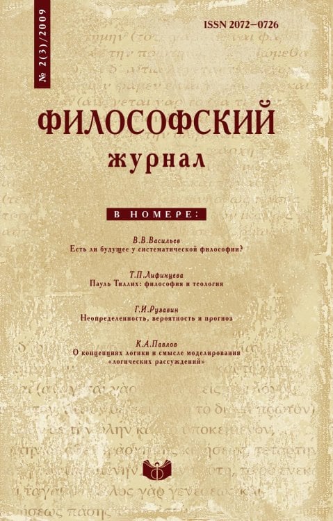 Философский журнал Философский журнал