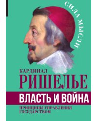 Власть и война