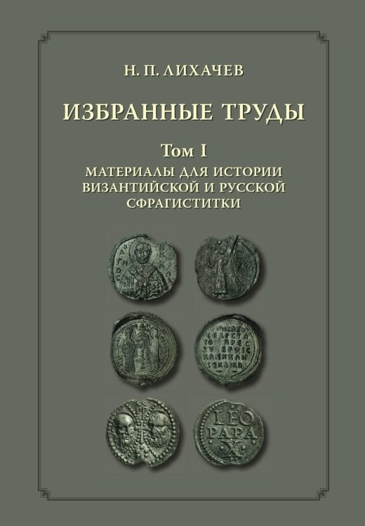 Избранные труды
