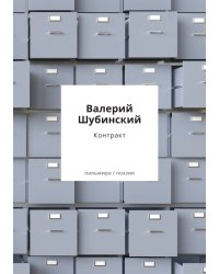 Контракт
