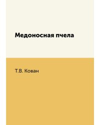 Медоносная пчела