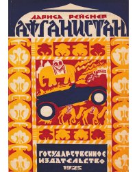 Афганистан