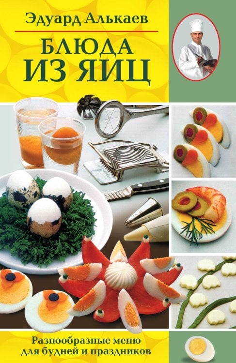Блюда из яиц Блюда из яиц