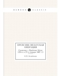 Прейсиш-Эйлауская операция