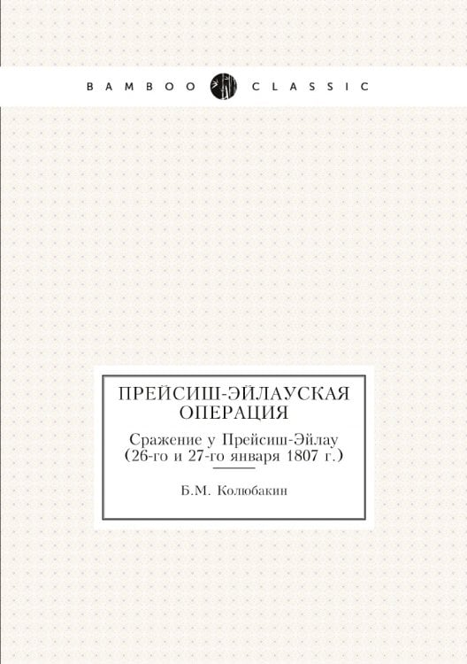 Прейсиш-Эйлауская операция