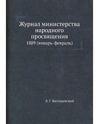 Журнал министерства народного просвящения