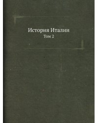История Италии