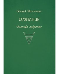 Сознание