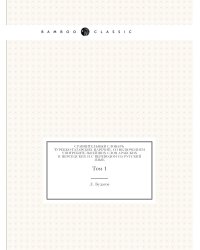 Сравнительный словарь турецко-татарских наречий, со включением употребительнейших слов арабских и персидских и с переводом на русский язык