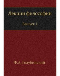 Лекции философии