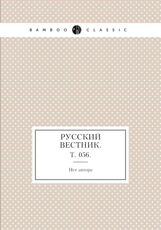 Русский вестник.