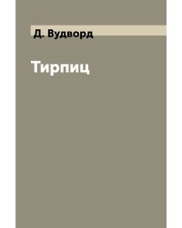 Тирпиц