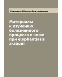 Материалы к изучению болезненного процесса в коже при elephantiasis arabum