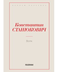 Волк