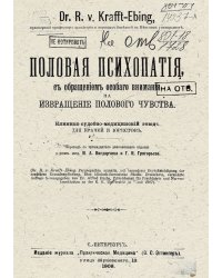 Половая психопатия, с обращением особого внимания на извращение полового чувства