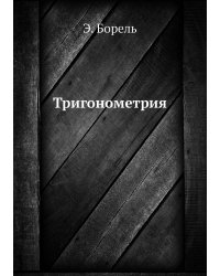 Тригонометрия