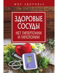 Здоровые сосуды