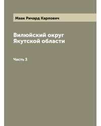 Вилюйский округ Якутской области