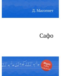 Сафо