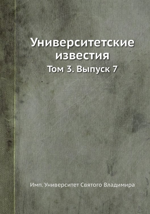 Университетские известия