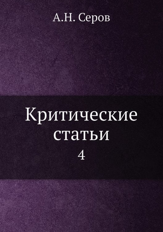 Критические статьи