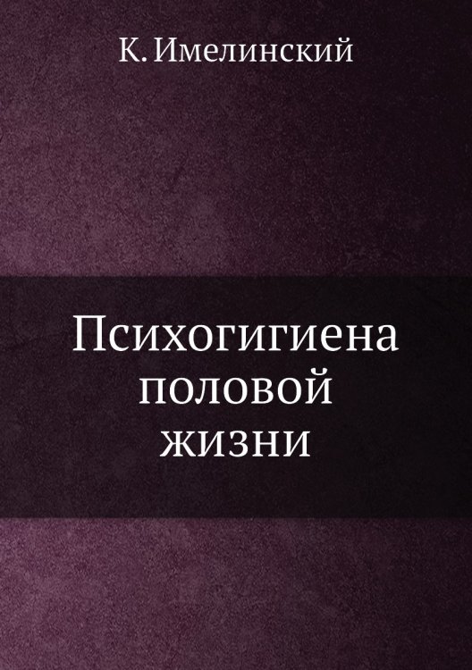 Психогигиена половой жизни Психогигиена половой жизни