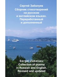 Сборник стихотворений на двух языках