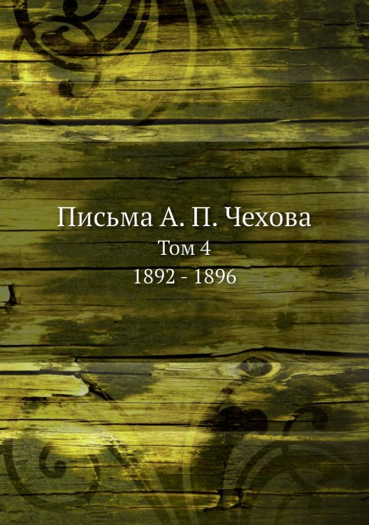 Письма а