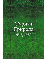 Журнал "Природа"