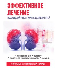 Эффективное лечение заболеваний почек и мочевыводящих путей