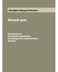 Жилой дом