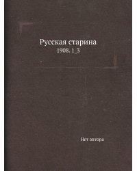 Русская старина