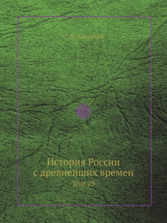 История России с древнейших времен