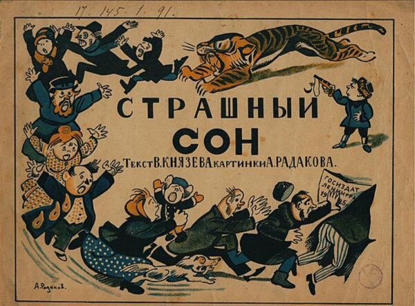 Обложка книги «Страшный сон» — Князев В. В., ISBN 9785521983278