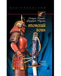 Японский воин