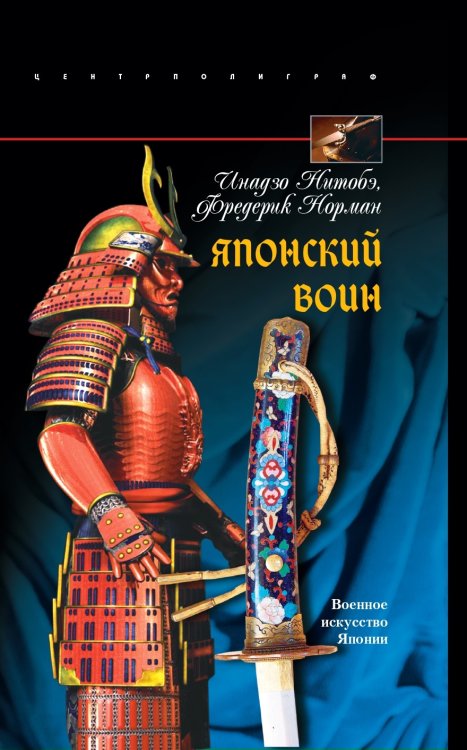 Японский воин