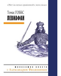 Левиафан