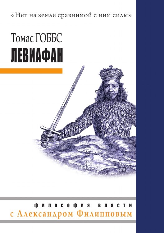 Левиафан Левиафан