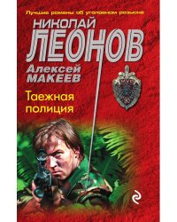 Таежная полиция