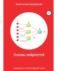 Основы нейросетей