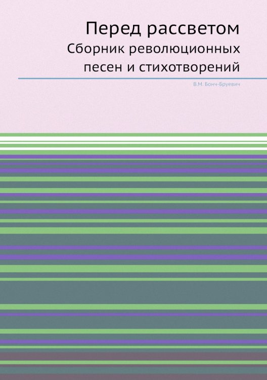 Перед рассветом