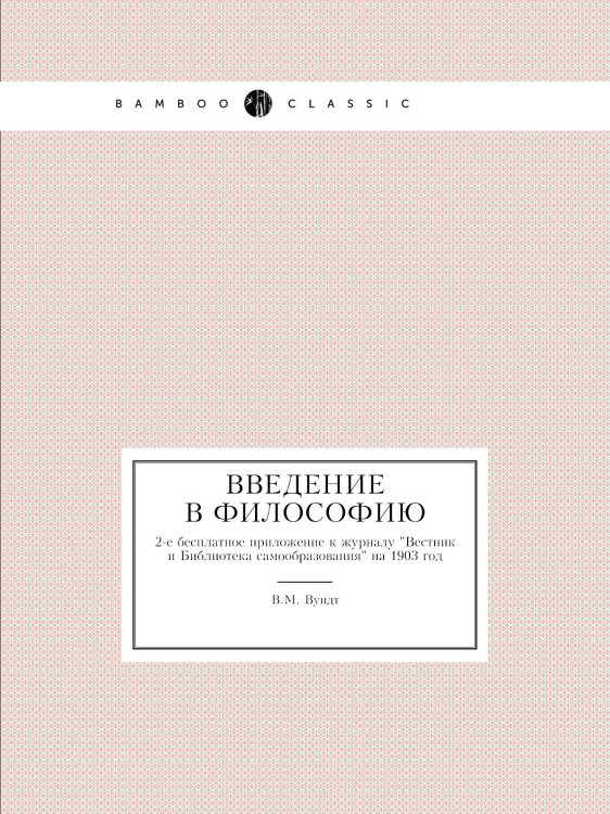 Введение в философию