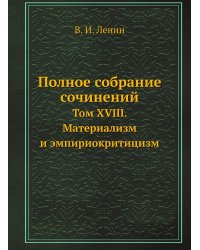 Полное собрание сочинений