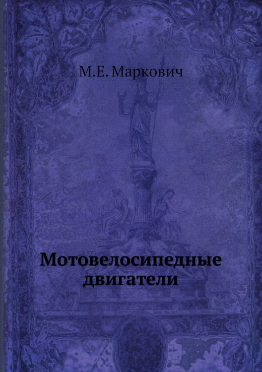 Мотовелосипедные двигатели