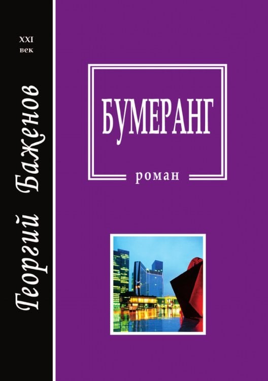 Бумеранг