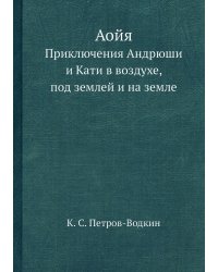 Аойя