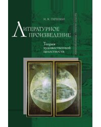 Литературное произведение